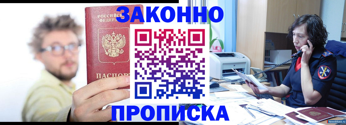 прописка в квартире в Палласовке