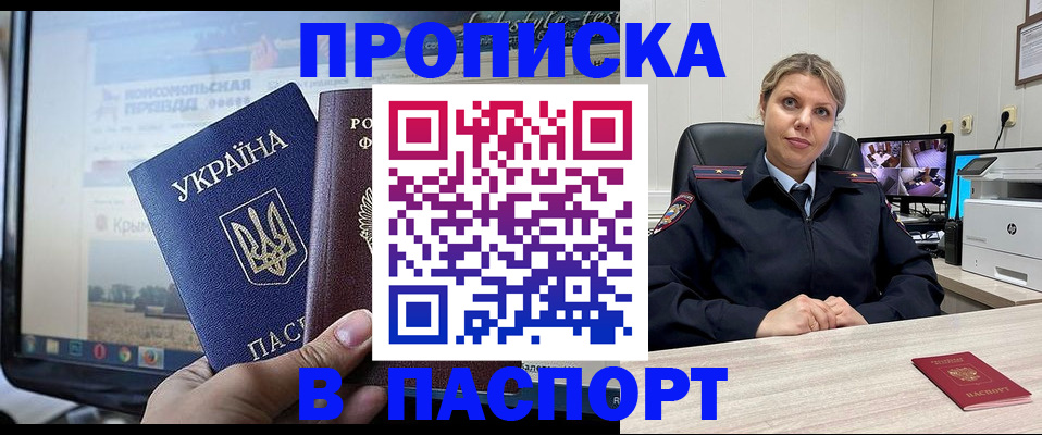 прописка в квартире в Палласовке