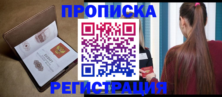 прописка для школы в Палласовке