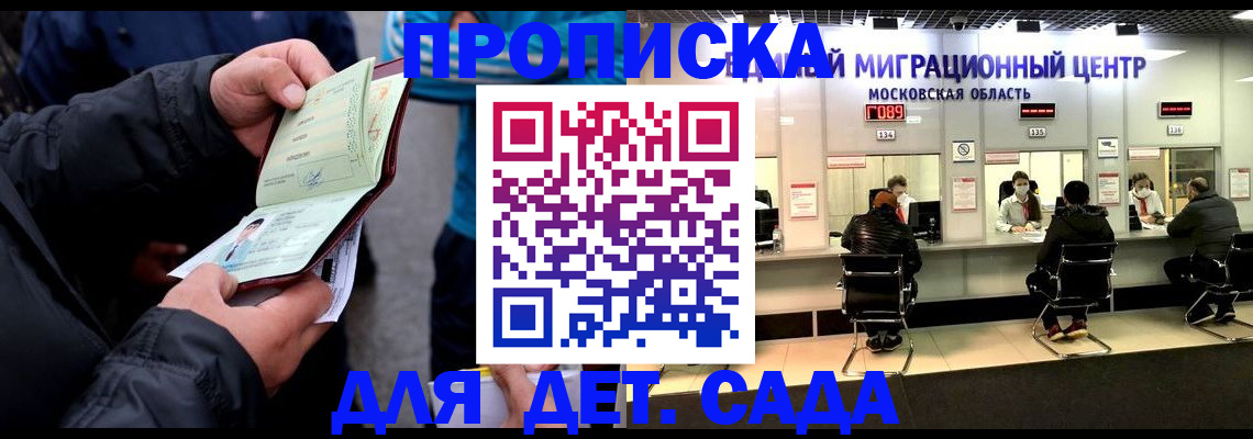 купить прописку в Палласовке